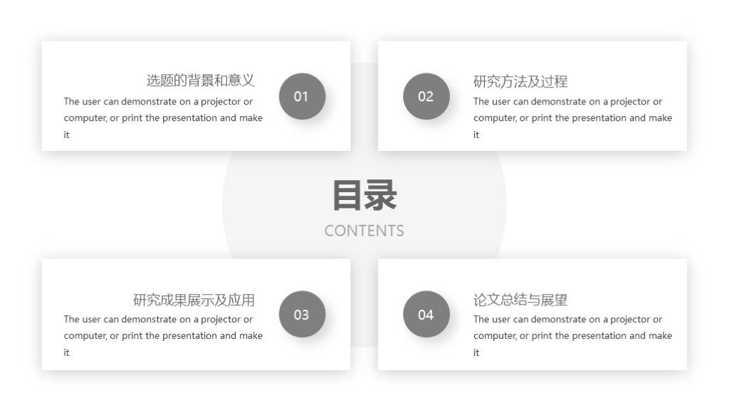 2020创意黑灰毕业论文开题答辩通用PPT模板2