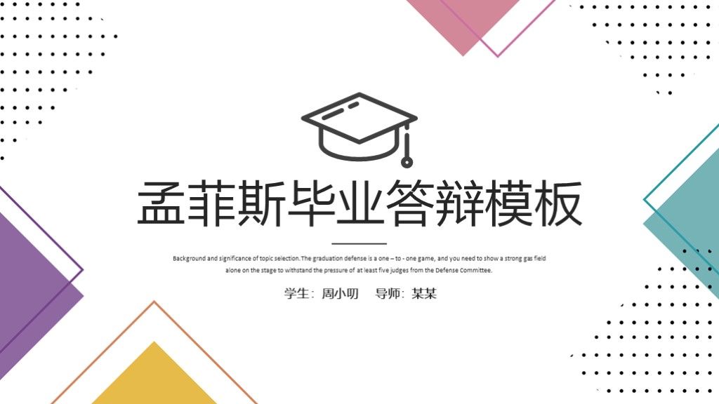孟菲斯简约几何风毕业开题报告论文答辩总结汇报通用PPT模1