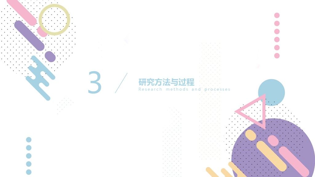 简约毕业答辩开题报告毕业开题通用PPT模板7