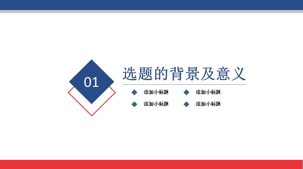 简约风学术毕业论文答辩开题报告PPT模板2