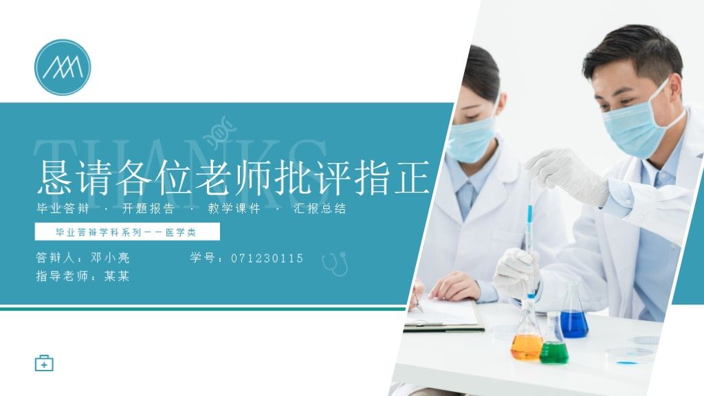 商务风蓝色医学类通用开题报告毕业答辩PPT模板10