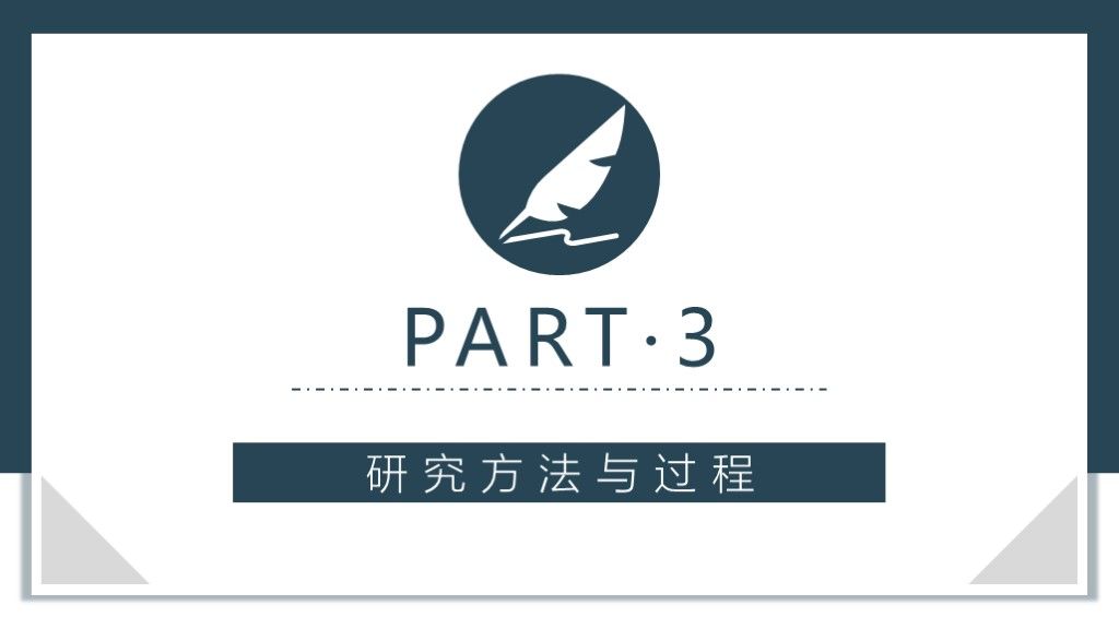 蓝色开题报告答辩毕业答辩PPT模板6