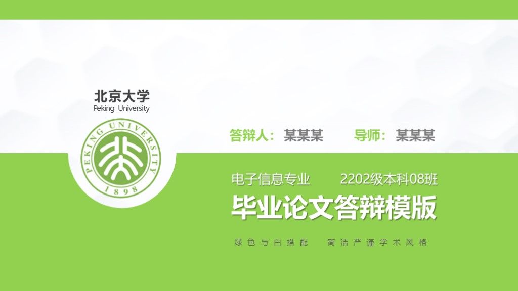 清新绿色毕业答辩学术论文开题报告论文总结PPT模板1