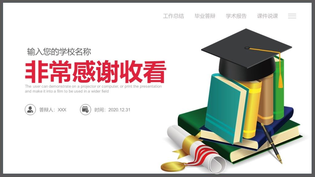 红灰学术论文答辩PPT模板课题开题报告毕业答辩10