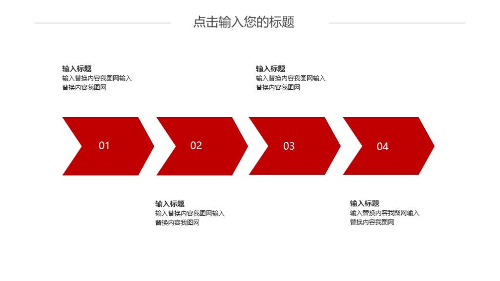 红色党政党建聚焦两会PPT模板6