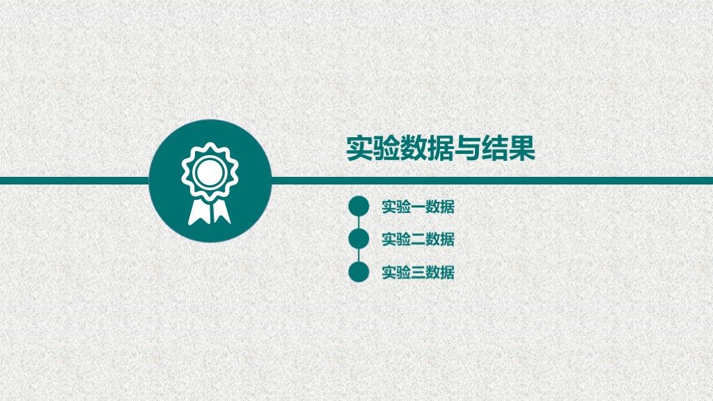 毕业论文答辩开题报告实验分析PPT模板6