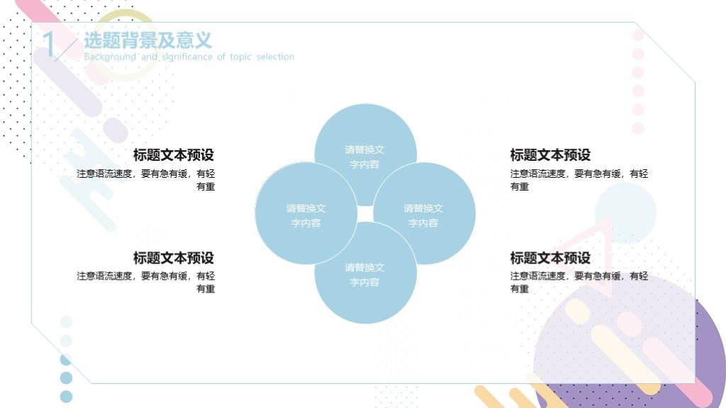 简约毕业答辩开题报告毕业开题通用PPT模板4
