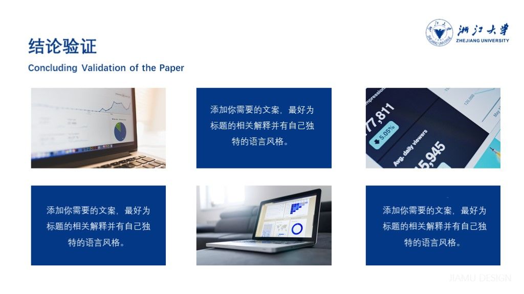 浙江大学论文答辩毕业答辩开题报告汇报演讲PPT模板7