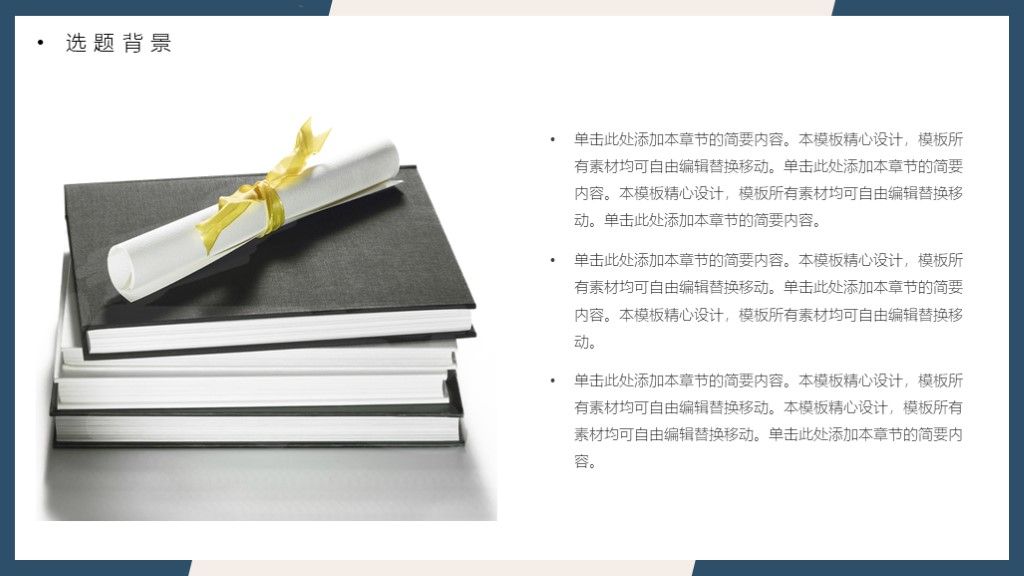 极简毕业论文答辩开题报告答辩PPT模板4