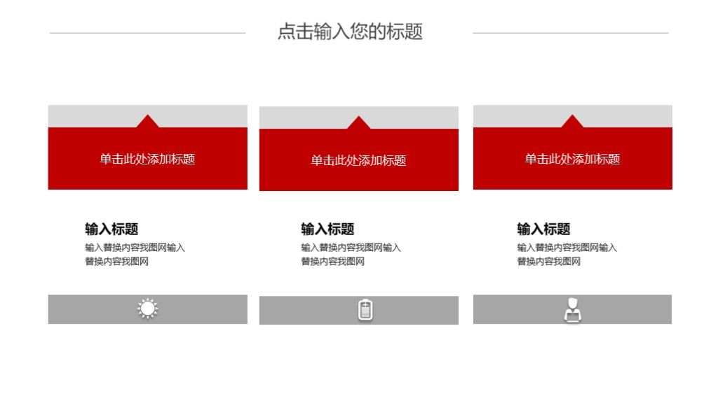 红色党政党建聚焦两会PPT模板9