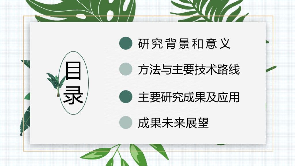 文艺清新答辩开题报告论文答辩通用PPT模板2