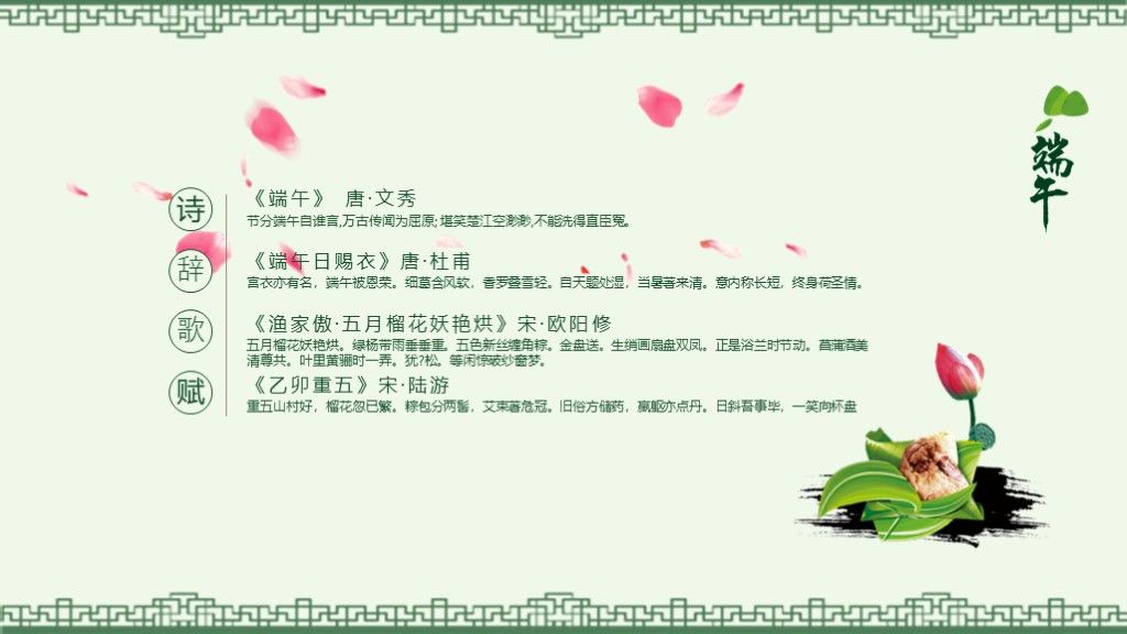 绿色清新简约端午节习俗介绍PPT模板8