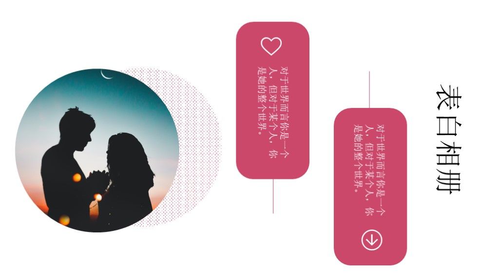 520爱情告白相册情人节PPT模板4