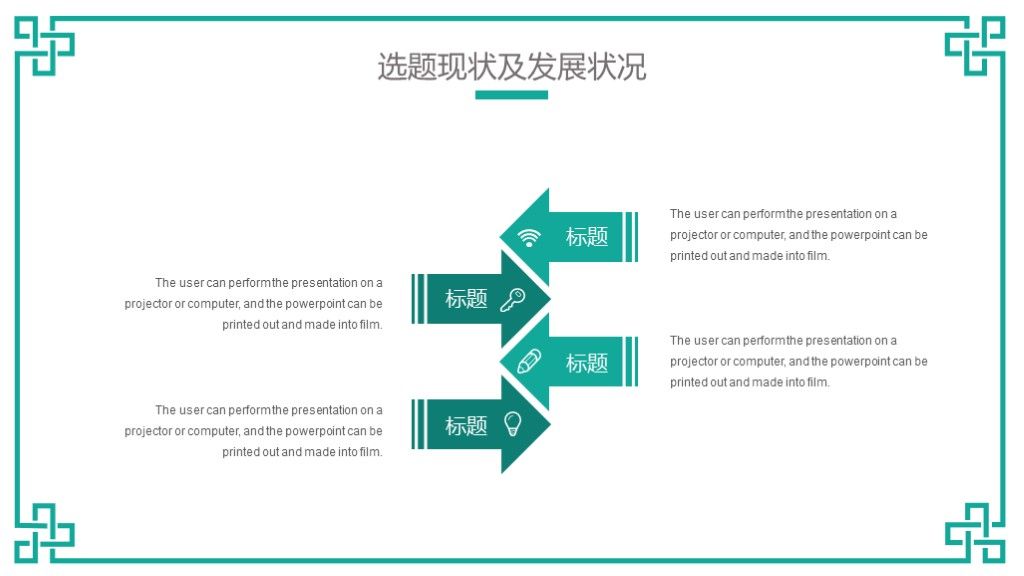 美蝶绿中国色毕业论文毕业答辩PPT模板5