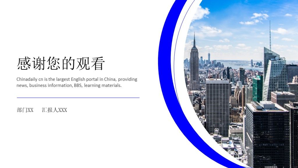 蓝白色商务工作汇报静态PPT模板10