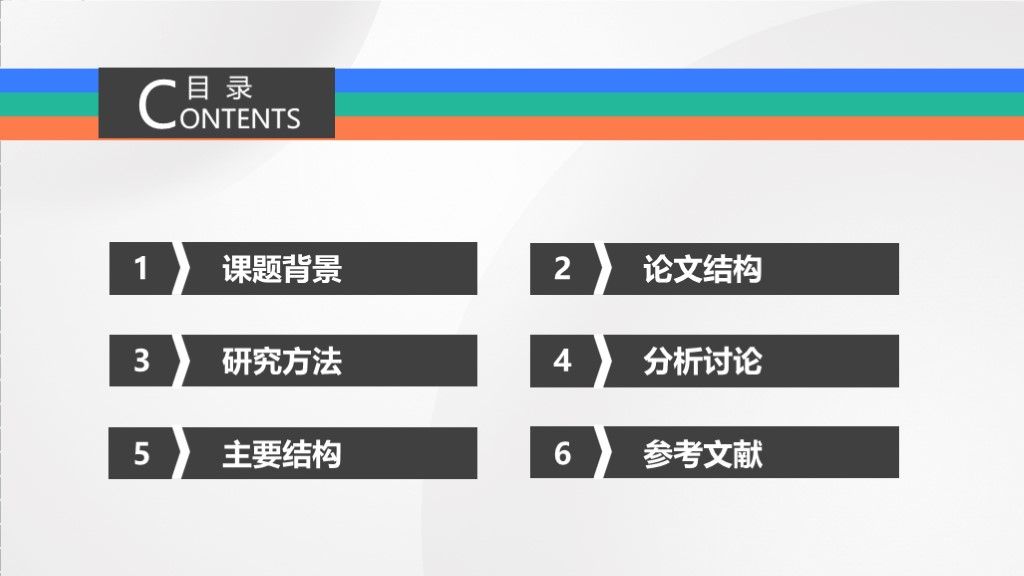 多彩扁平风毕业论文开题报告答辩PPT模版2