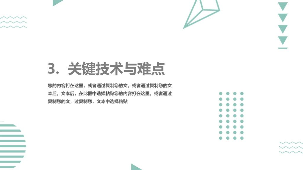 孟菲斯毕业论文答辩通用PPT模板4