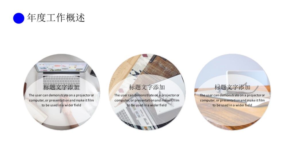 蓝白色商务工作汇报静态PPT模板3