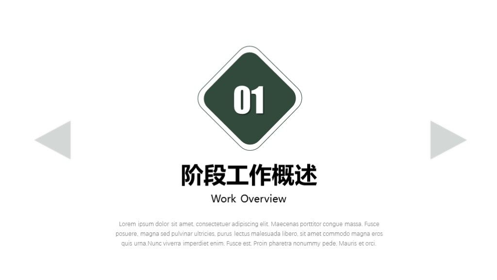 深绿简约工作总结年度计划PPT模板2