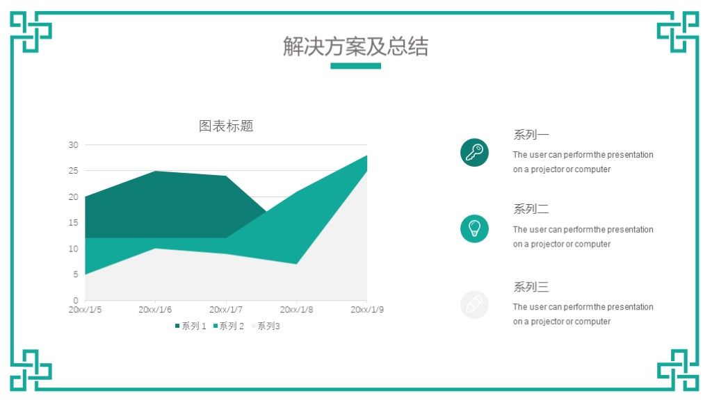 美蝶绿中国色毕业论文毕业答辩PPT模板9