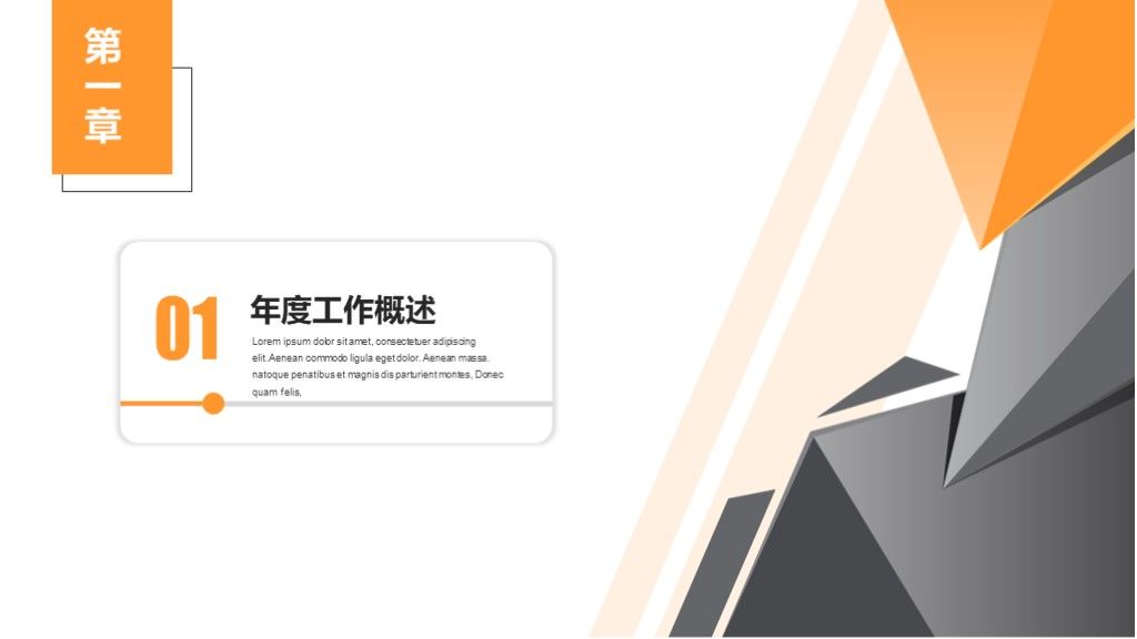 橙色工作汇报述职报告通用PPT模板3