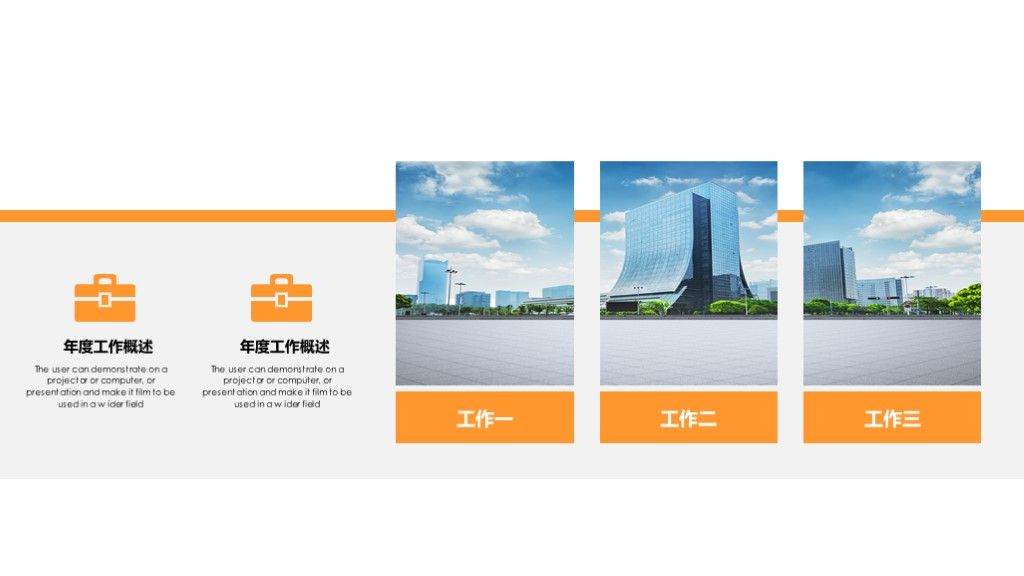 橙色工作汇报述职报告通用PPT模板5