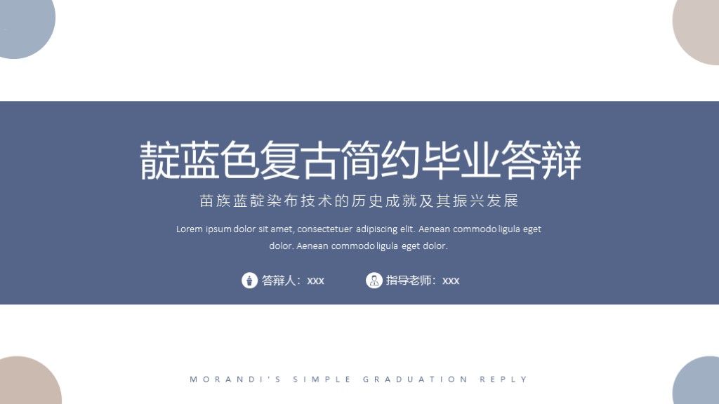靛蓝色复古简约毕业答辩论文总结PPT模板1
