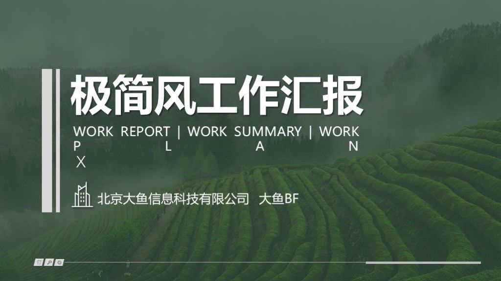 深绿简约工作总结年度计划PPT模板1