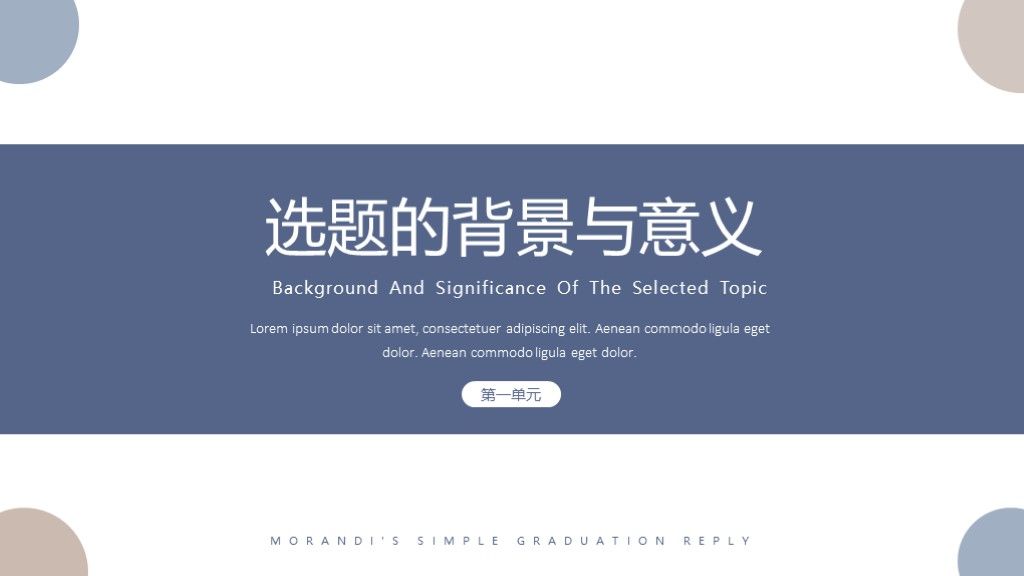 靛蓝色复古简约毕业答辩论文总结PPT模板3