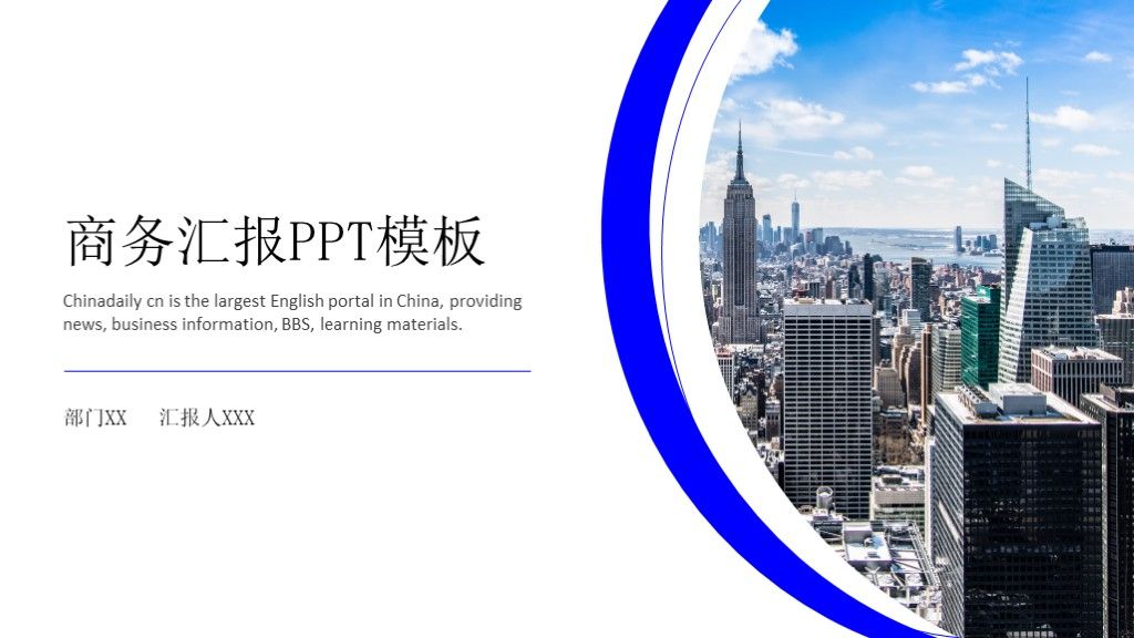 蓝白色商务工作汇报静态PPT模板1