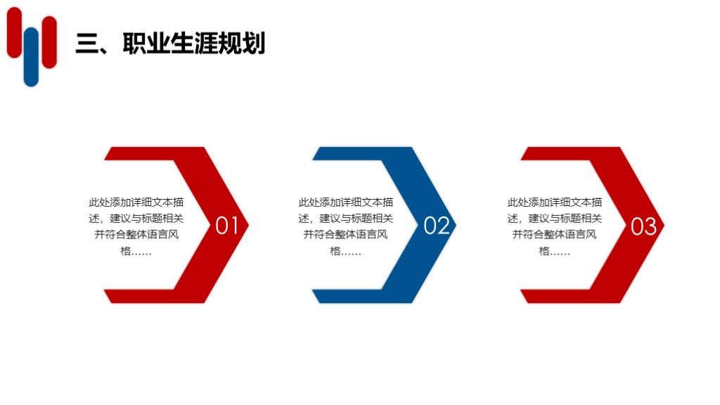 简约几何风职业生涯规划企业管理培训PPT模板8