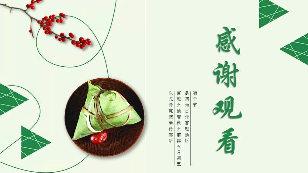 绿色清新简约端午节习俗介绍PPT模板10