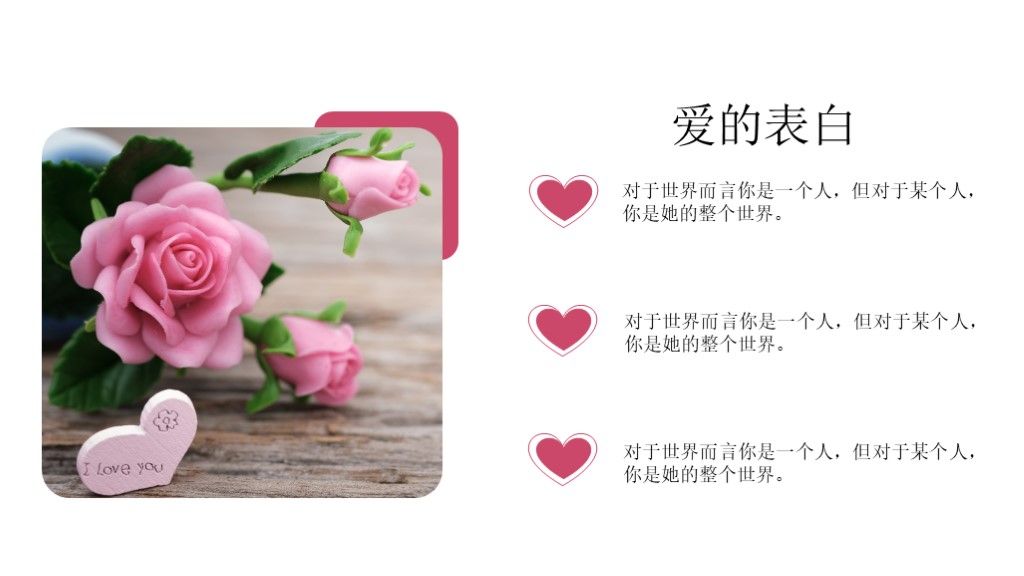 520爱情告白相册情人节PPT模板2