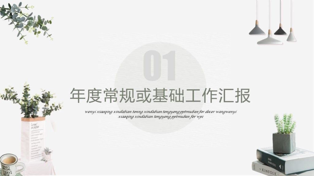 北欧风文艺小清新年中计划总结策划PPT模板3