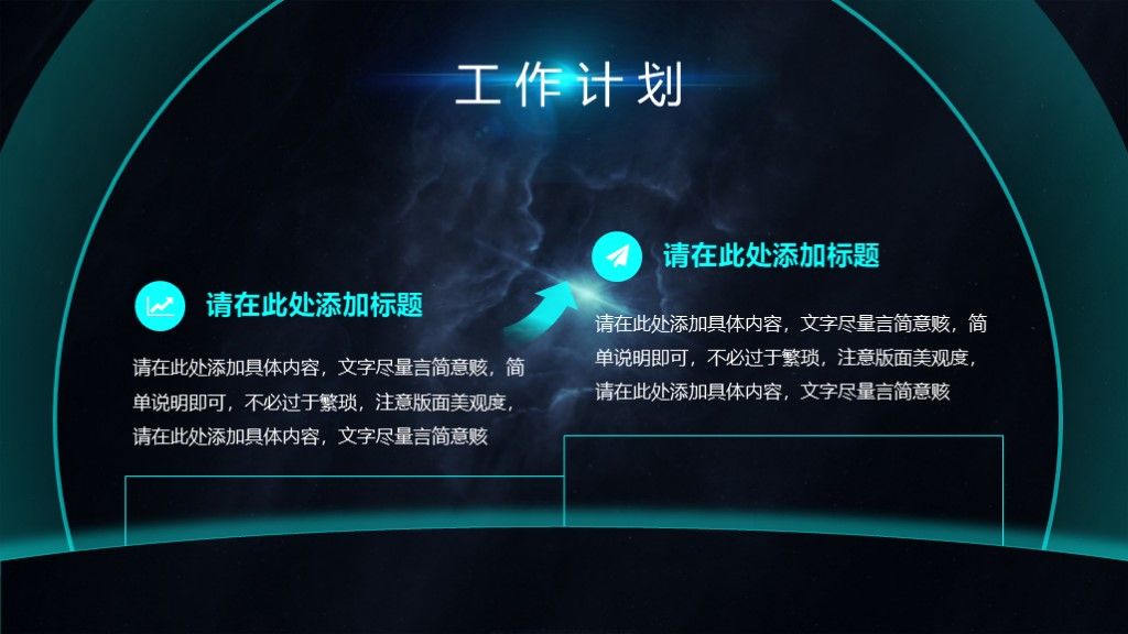 星空工作总结计划汇报通用PPT模板9