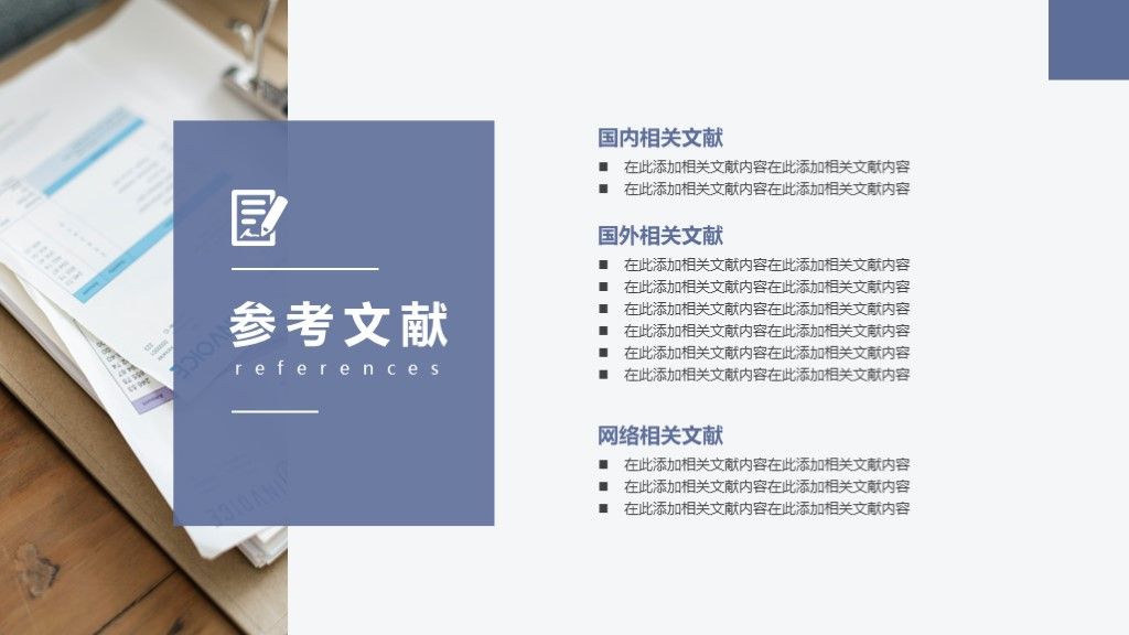 简约蓝紫曲线毕业答辩学生研究通用PPT模板9