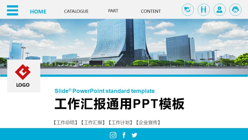 大气商务风工作汇报总结通用PPT模板1