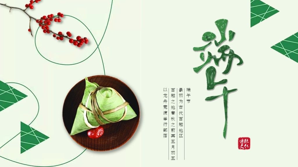绿色清新简约端午节习俗介绍PPT模板1