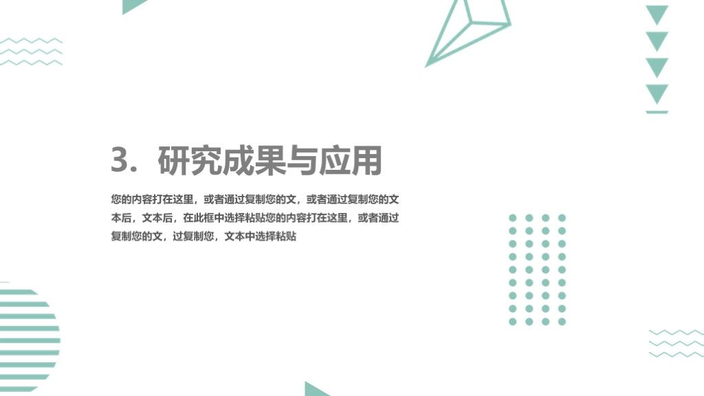 孟菲斯毕业论文答辩通用PPT模板6
