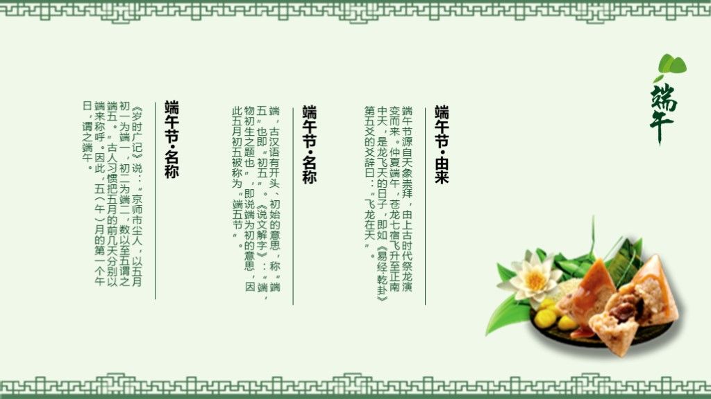 绿色清新简约端午节习俗介绍PPT模板4