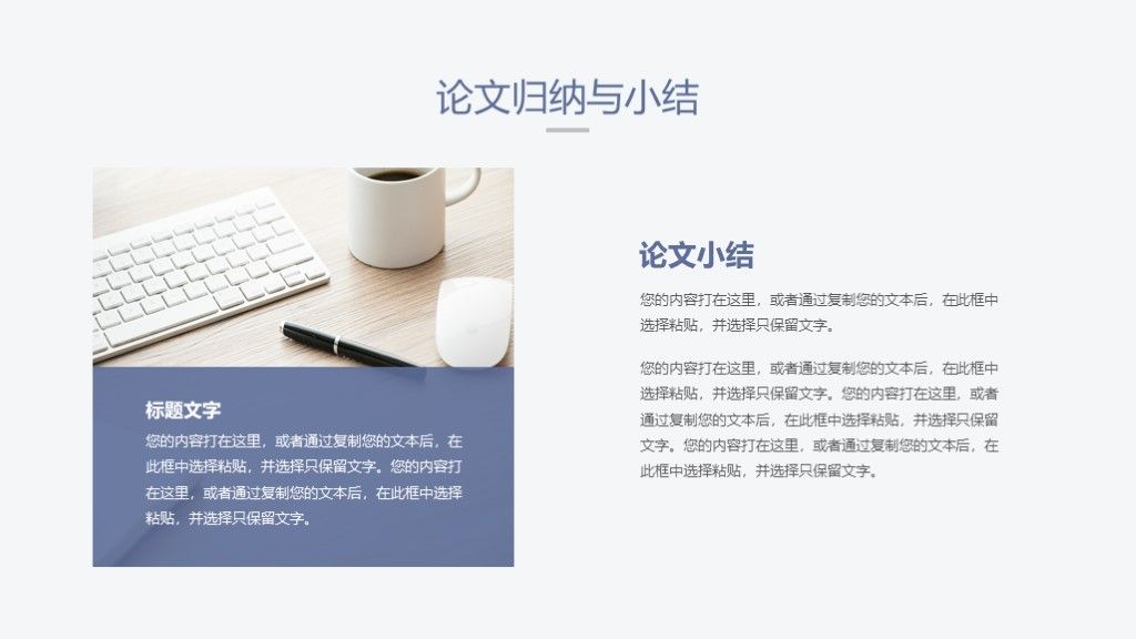简约蓝紫曲线毕业答辩学生研究通用PPT模板8
