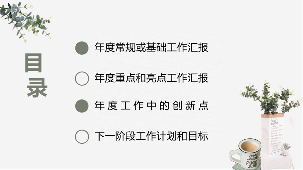北欧风文艺小清新年中计划总结策划PPT模板2
