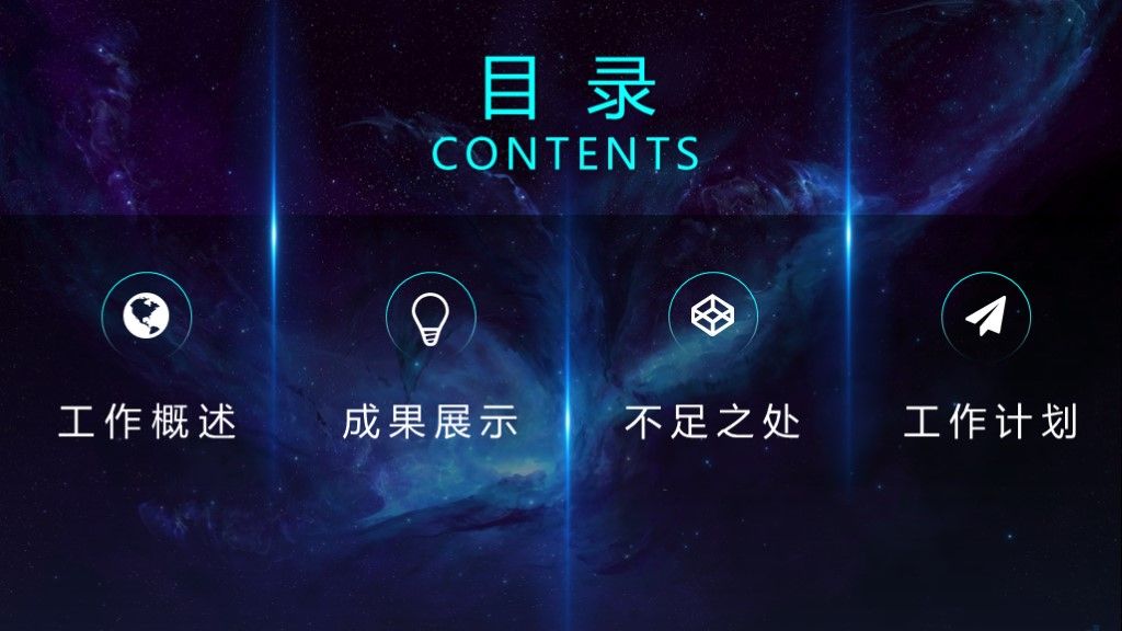 星空工作总结计划汇报通用PPT模板2