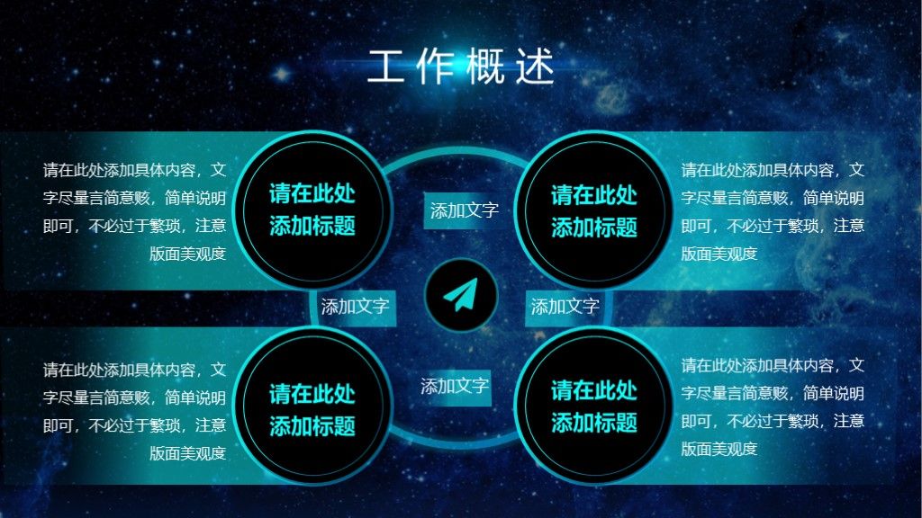 星空工作总结计划汇报通用PPT模板5