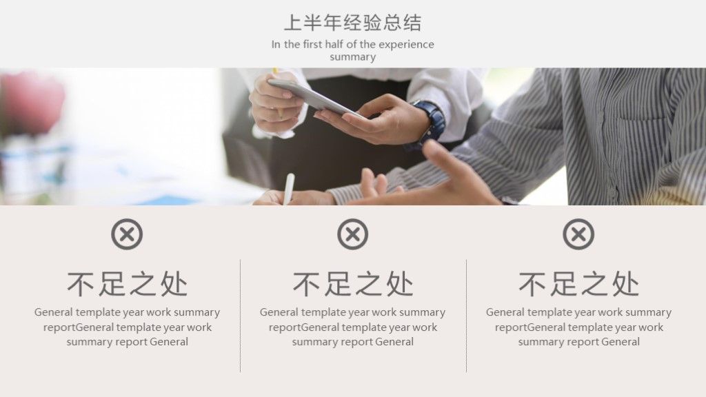 商务年中工作总结汇报PPT模板7