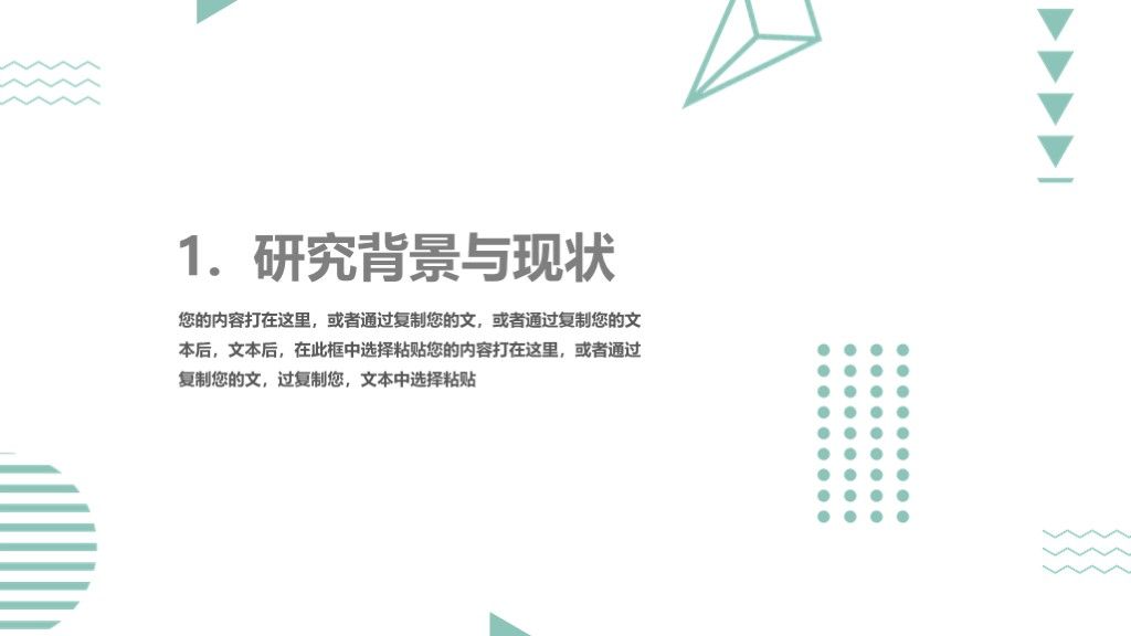 孟菲斯毕业论文答辩通用PPT模板2