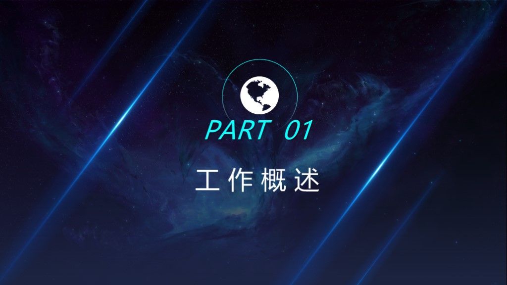 星空工作总结计划汇报通用PPT模板3
