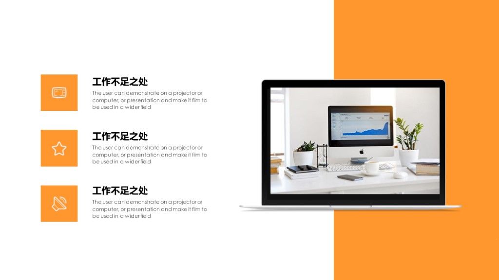 橙色工作汇报述职报告通用PPT模板9