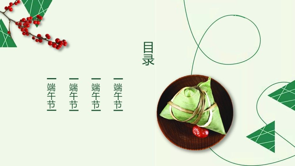 绿色清新简约端午节习俗介绍PPT模板2