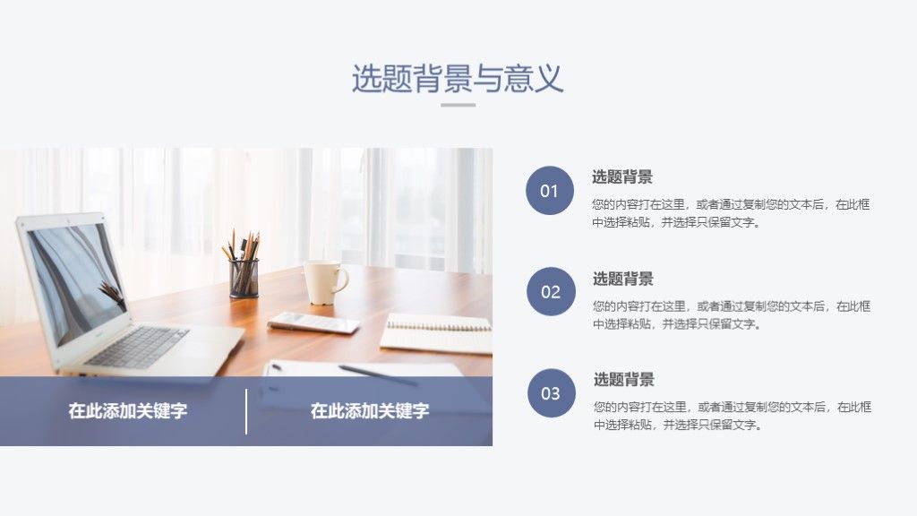 简约蓝紫曲线毕业答辩学生研究通用PPT模板3
